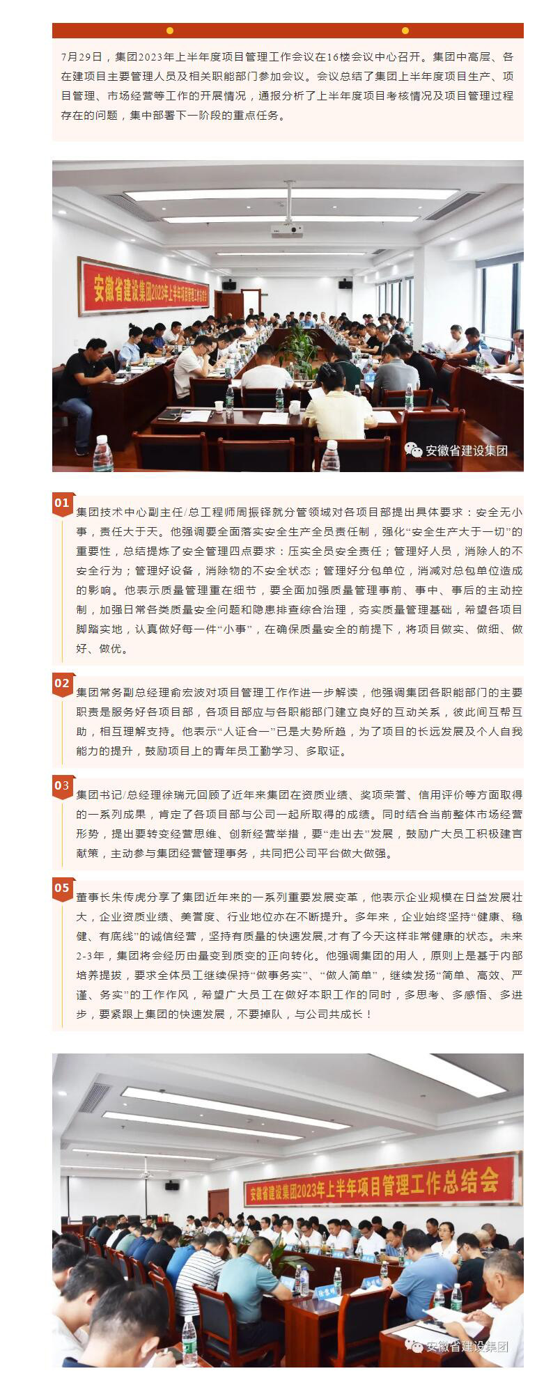 集团召开2023年上半年度项目治理事情聚会